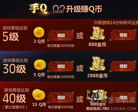 穿越火线枪战王者升级免费送Q币 CF手游升级得Q币红包现金活动[多图]图片3