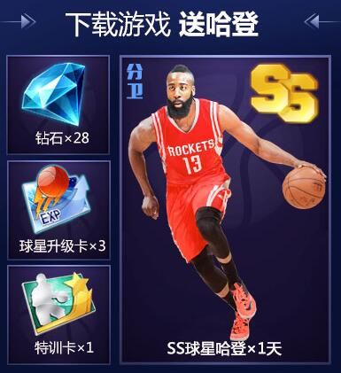 最强NBA下载礼包怎么领取 下载礼包领取地址分享图片1