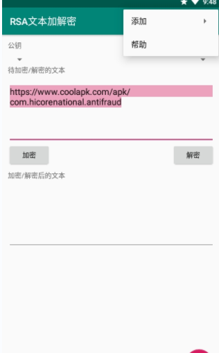 RSA文本加解密app软件下载 v1.0