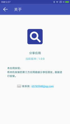 分享应用app下载图片2