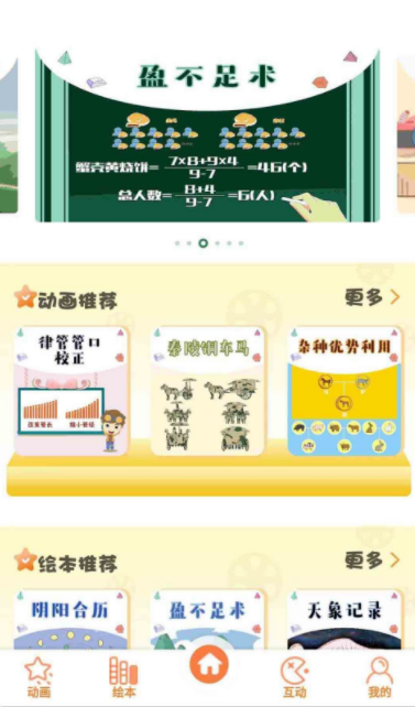 酷发明绘本app免费 v1.0