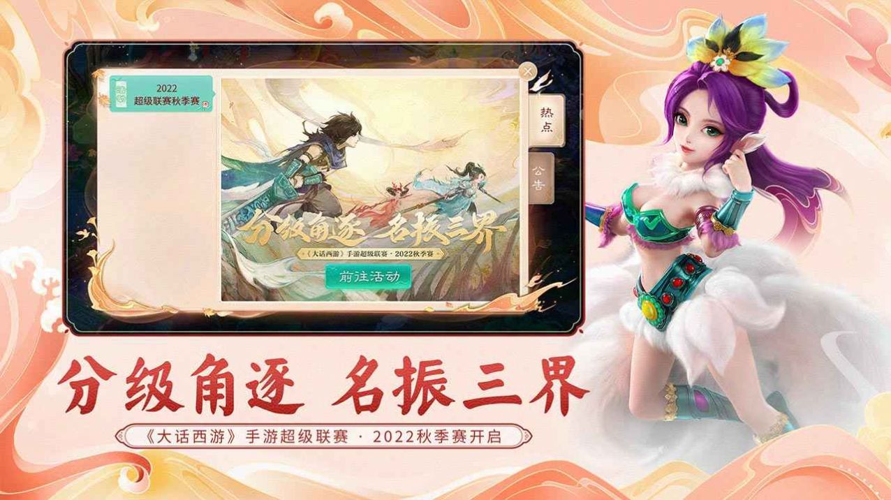 大话西游归来网易游戏最新版 v1.1.341