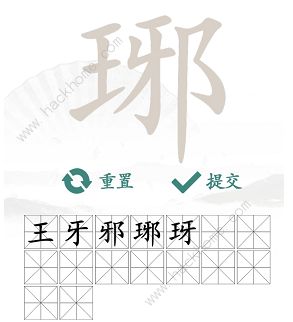 汉字找茬王找字琊攻略 琊字中找出16个常见字怎么过图片3