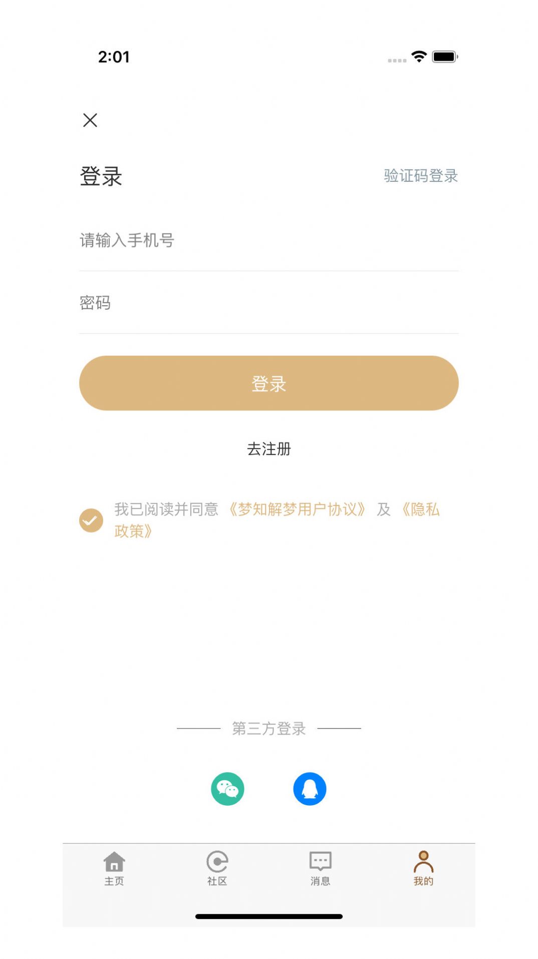 梦知解梦app免费下载 v1.0.0