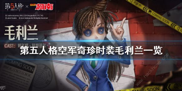 第五人格毛利兰空军皮肤怎么样 毛利兰空军皮肤曝光