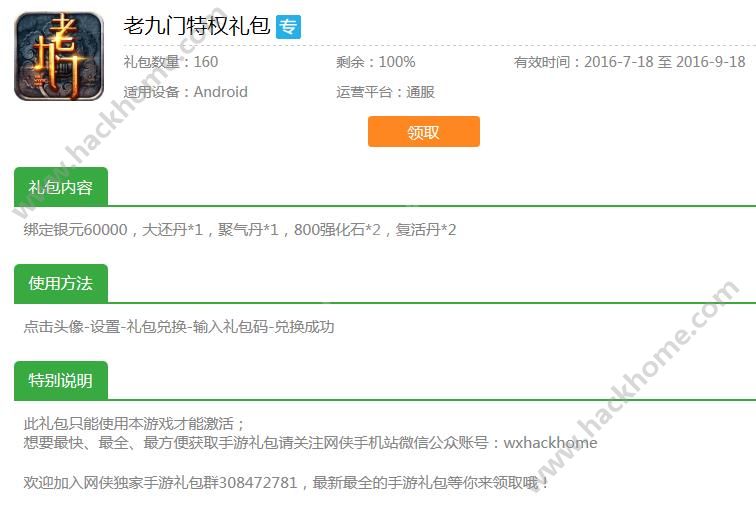 老九门手游礼包领取地址分享