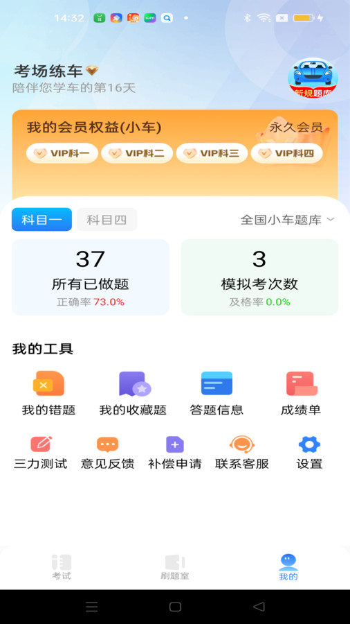 驾考秘典2024最新版下载 v1.0.0