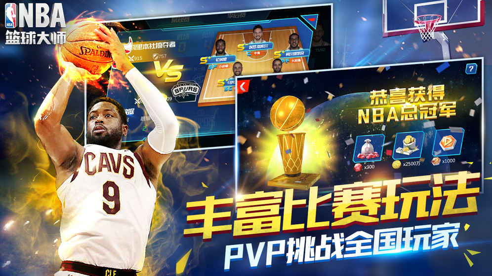 新NBA篮球大师手游官方正式版 v1.11.0