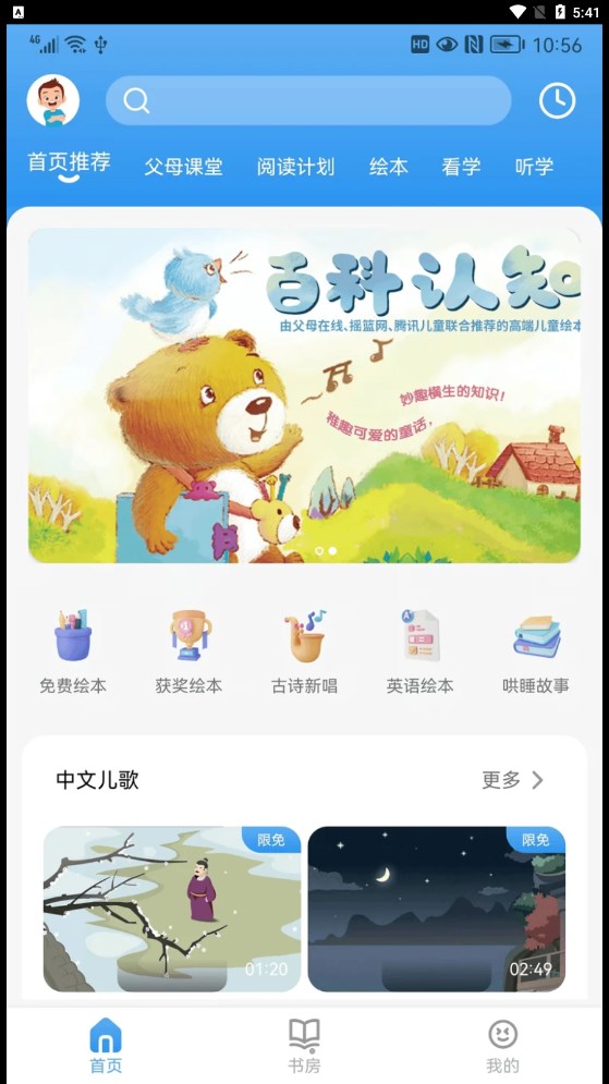 吉幼美绘本app官方下载 v1.0