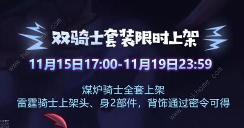 失落城堡招募好友得特殊套装活动大全 双骑士限时上架盖楼奖励一览图片3