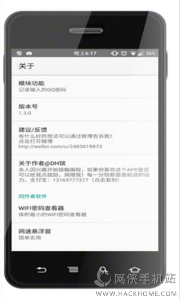 QQHook软件下载安卓手机版app v1.3.0