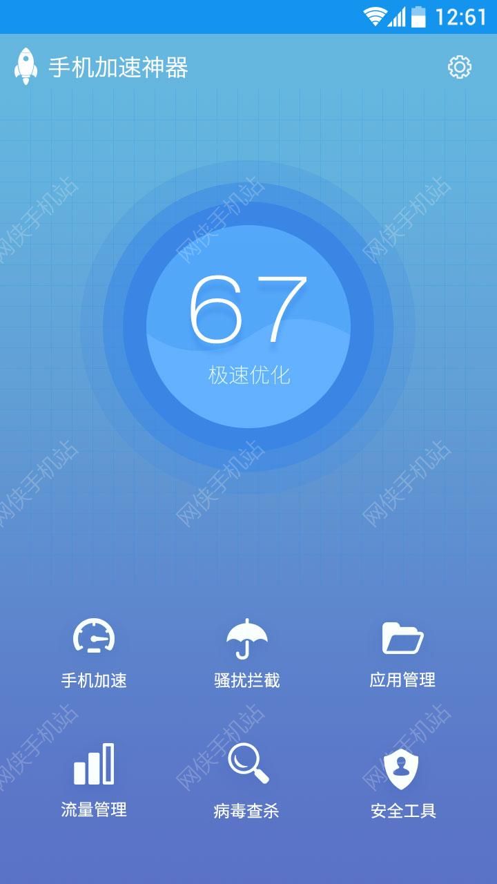 手机加速神器官方下载 v5.1.1