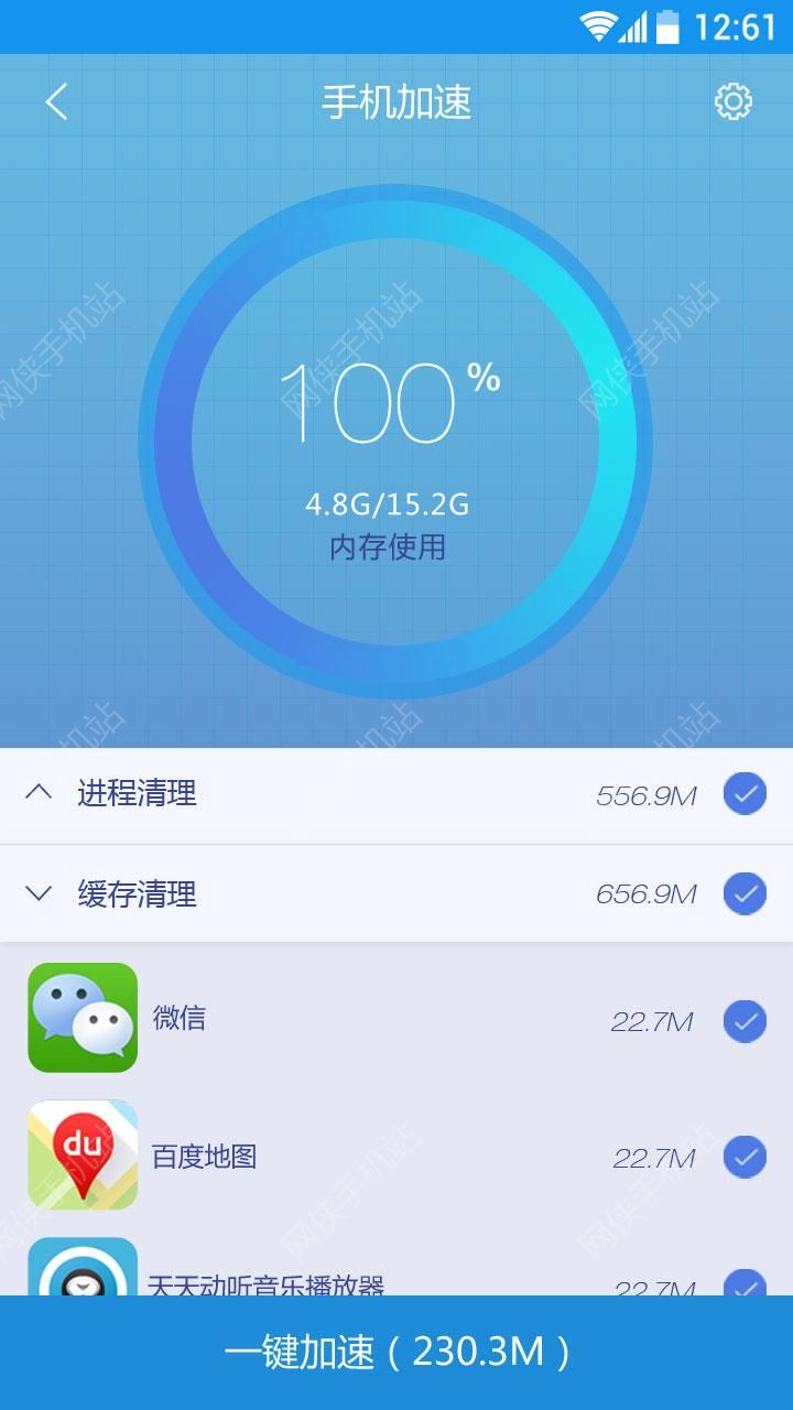 手机加速神器官方下载 v5.1.1