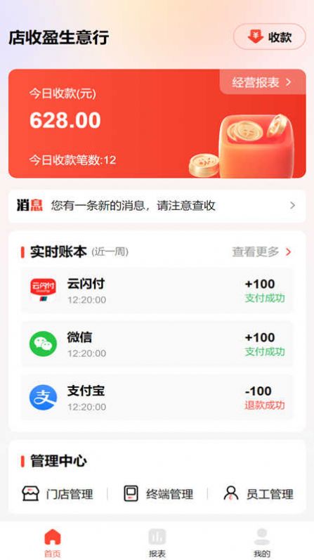 店收盈软件商家版下载 v1.0.2