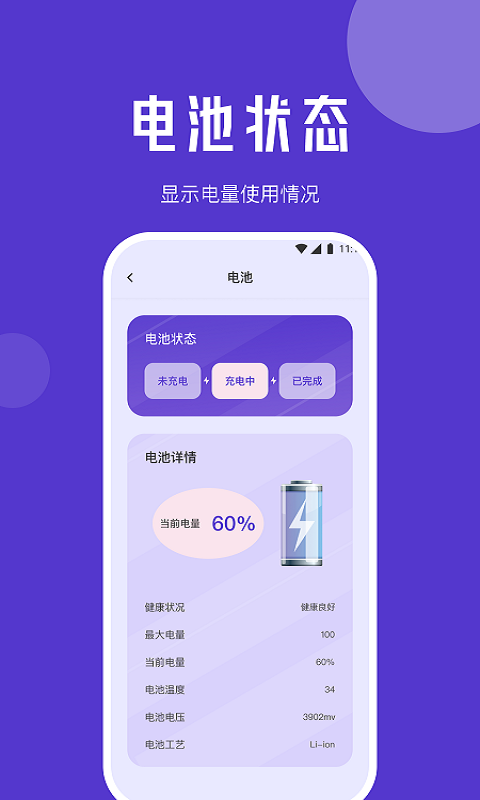 清馨流量助手下载安装软件 v1.0.0