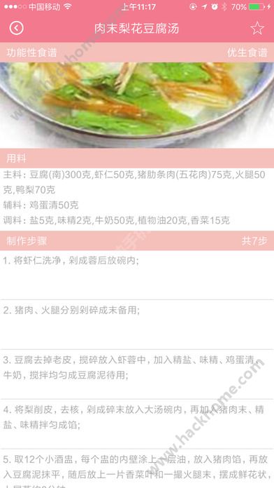 孕妇食谱大全下载手机版app v6.6.15