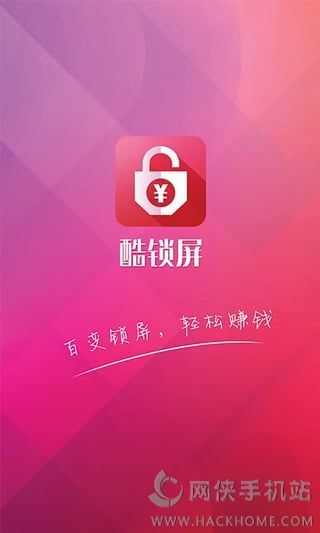 酷锁屏软件下载app手机版 v2.7.1