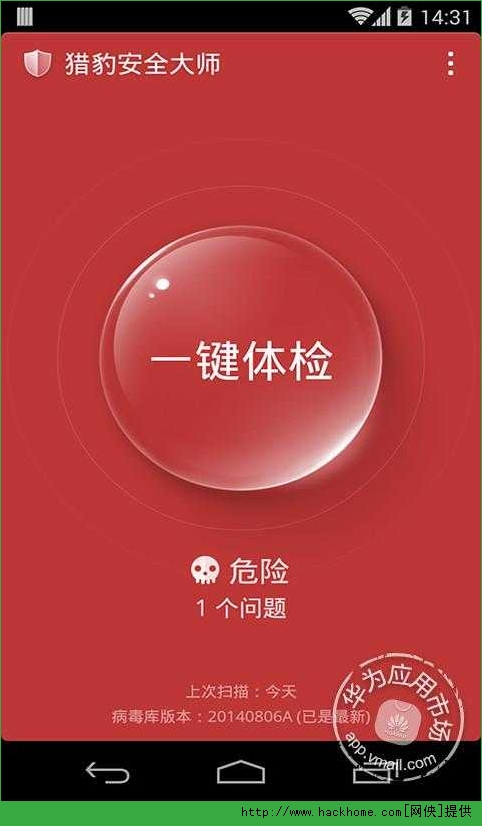 猎豹安全大师下载安装 v5.2.5.1005