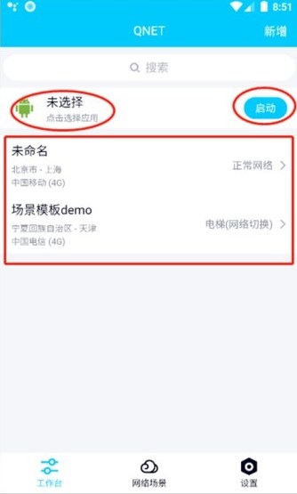 qnetiOS下载参数瞬移地铁逃生苹果 v8.9.27