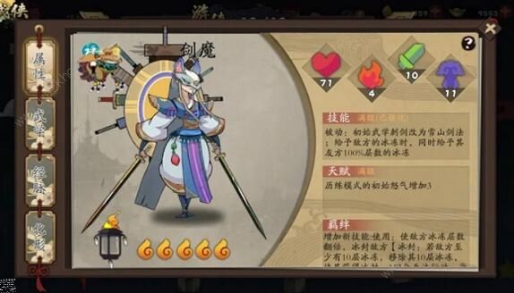 古今江湖奇想江湖剑魔厉害吗 剑魔技能天赋详解​