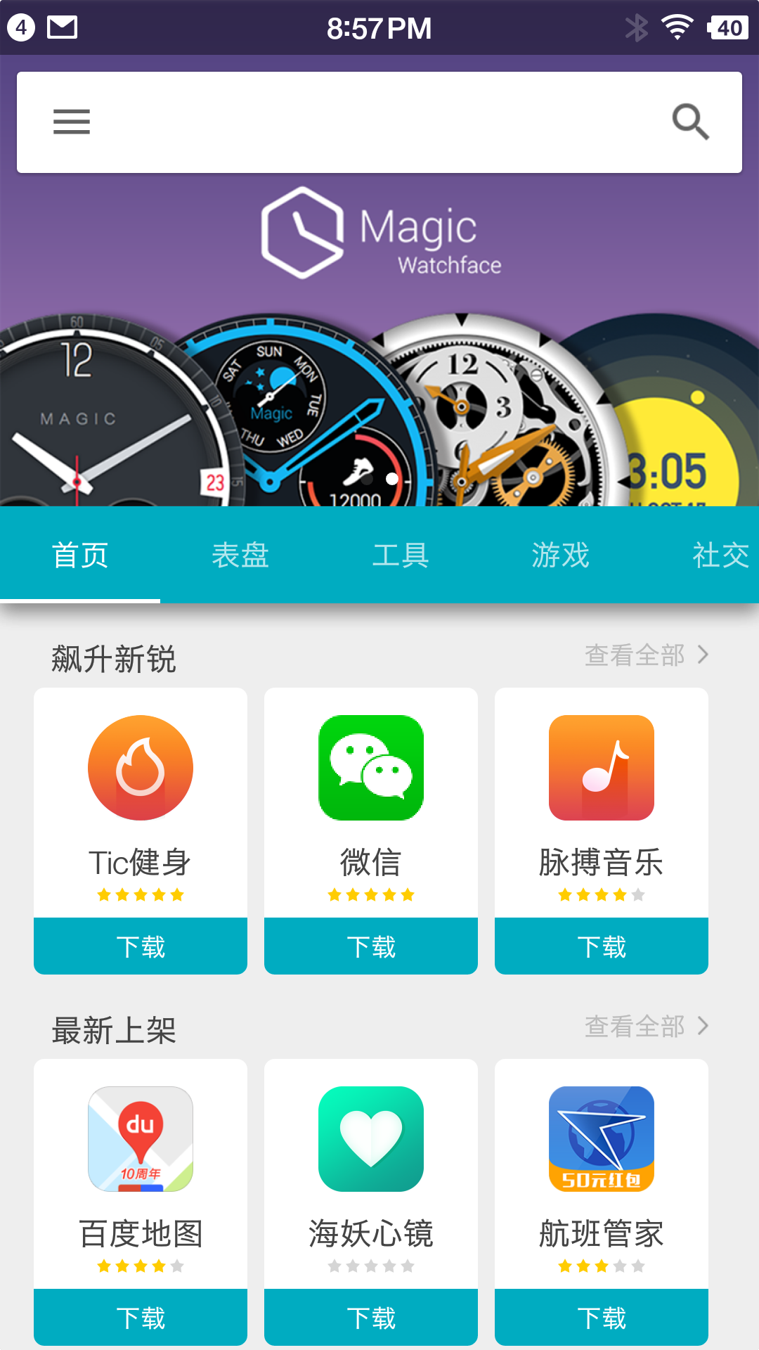 问问应用商店手机版app v1.3.2.2