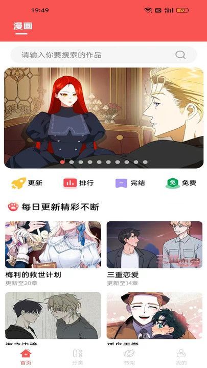 漫画大全原耽漫画免费版软件下载 v1.0.6