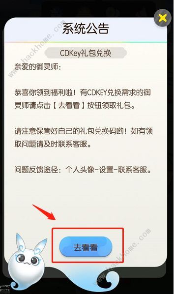 一起来捉妖礼包CDKEY怎么用 CDKEY兑换方式图片5