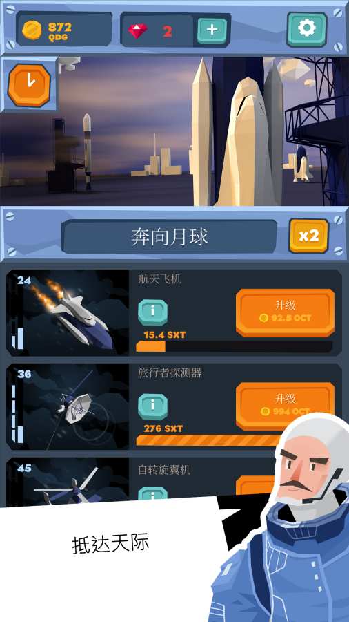 无垠天空安卓中文版（Idle Skies） v0.9.3