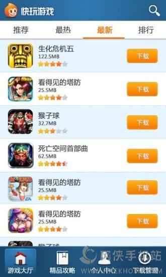 快玩游戏盒子官方最新版下载 v7.3.5