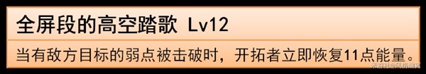 崩坏星穹铁道同谐主技能是什么 同谐主技能属性详解图片5