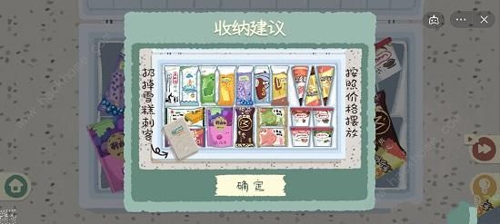 收纳物语攻略大全 雪糕刺客/俄罗斯套娃/第八关通关总汇图片10