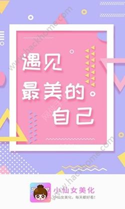 小仙女美化app软件下载手机版 v1.0.0