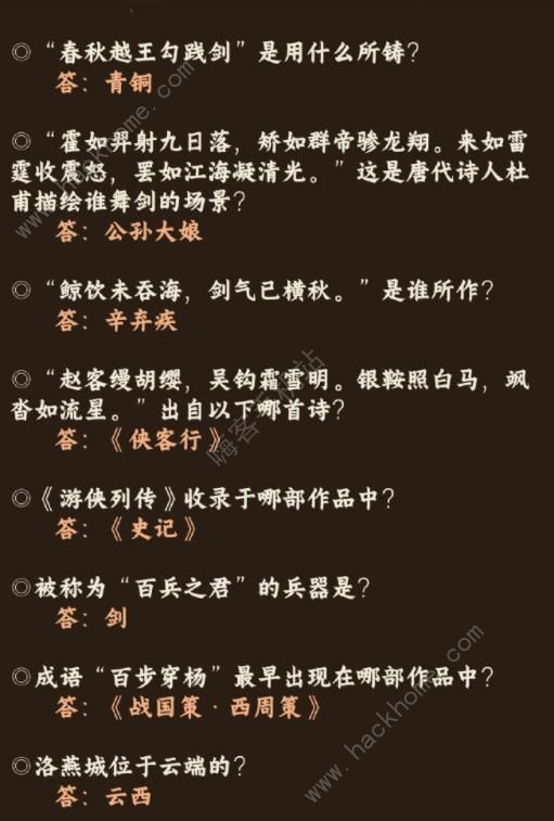 奇迹暖暖红尘侠隐答案大全 红尘侠隐全题目答案总汇图片1