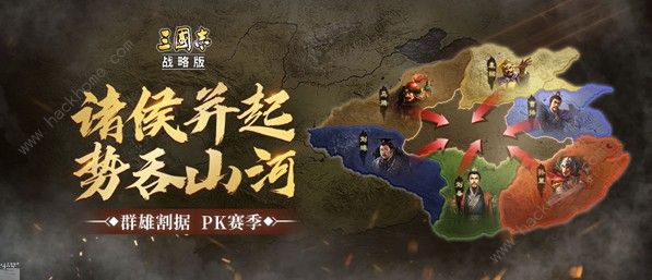 三国志战略版S4赛季PK活动攻略 S4赛季PK规则解析​