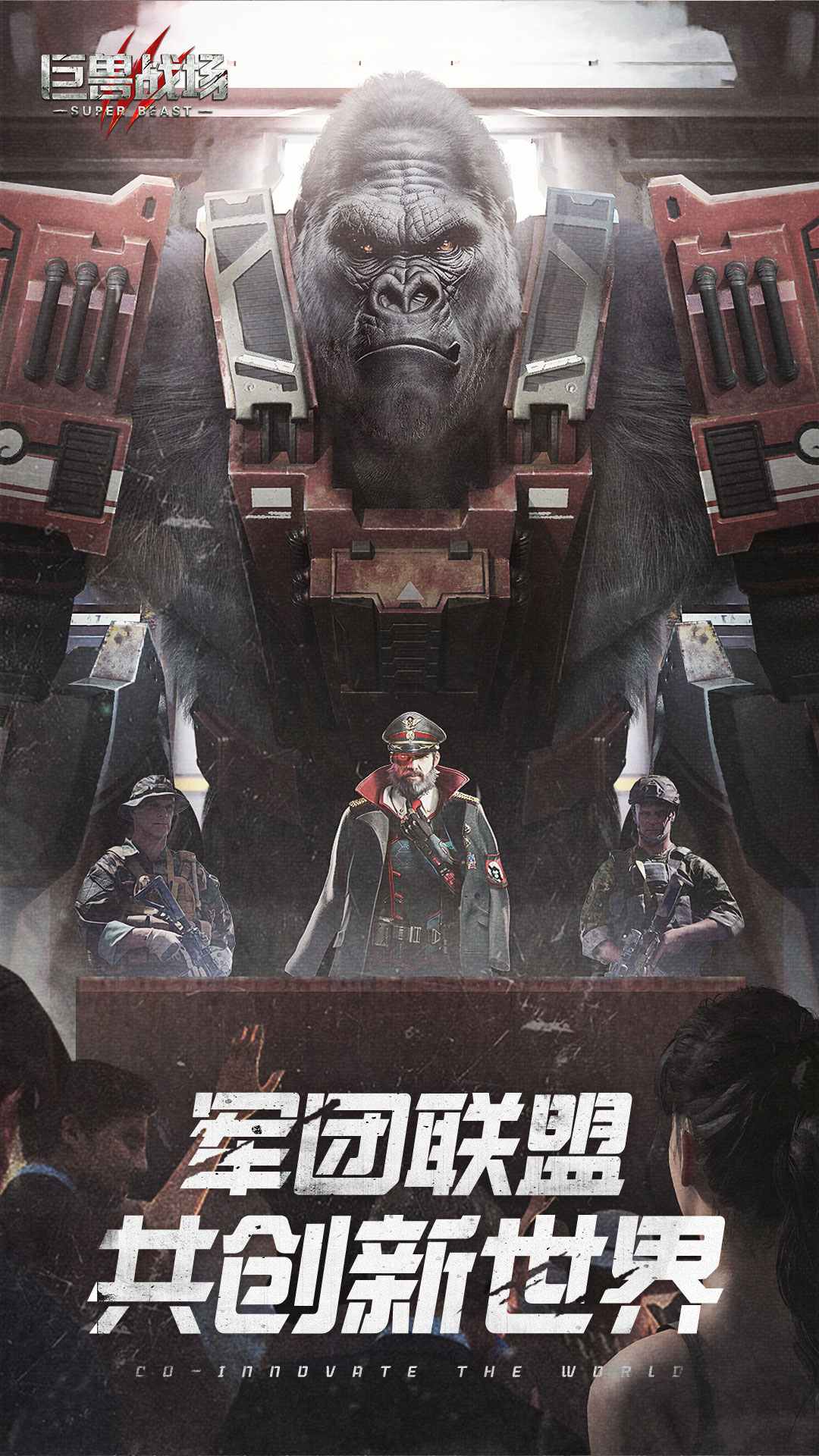 巨兽战场精品版手游官方下载 v1.6.3