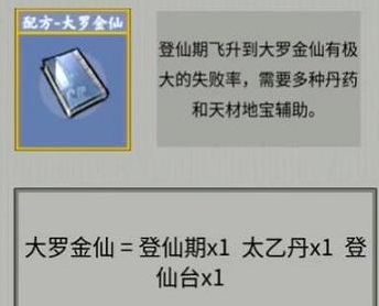 堆叠修仙合成表大全 所有配方合成公式总汇图片14