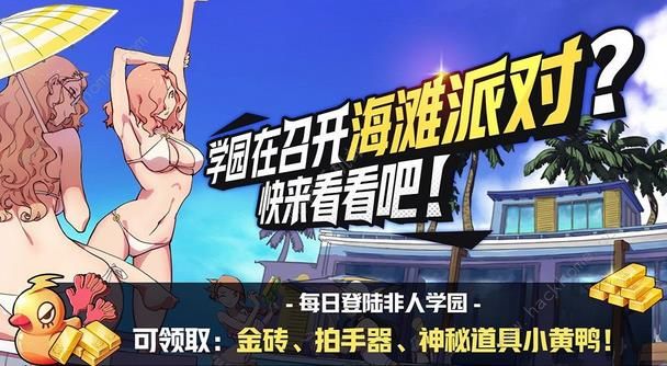 非人学园暑期活动大全 夏日海滩派对福利奖励一览图片2