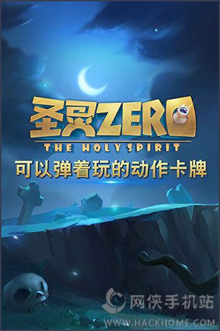 圣灵Zero评测：爽快刺激的打炮游戏[多图]