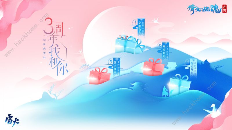 倩女幽魂手游三周年活动大全 三周年狂欢绝版坐骑等你拿图片7