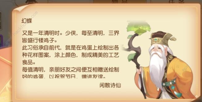 梦幻西游手游镂鸡子怎么做 镂鸡子制作奖励详解图片2