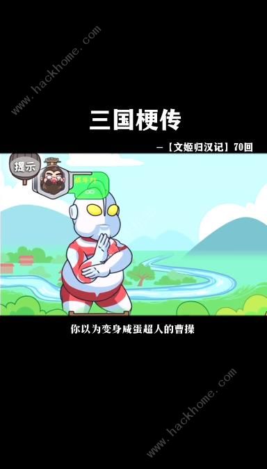 三国梗传文姬归汉记怎么过 文姬归汉记通关攻略图片1