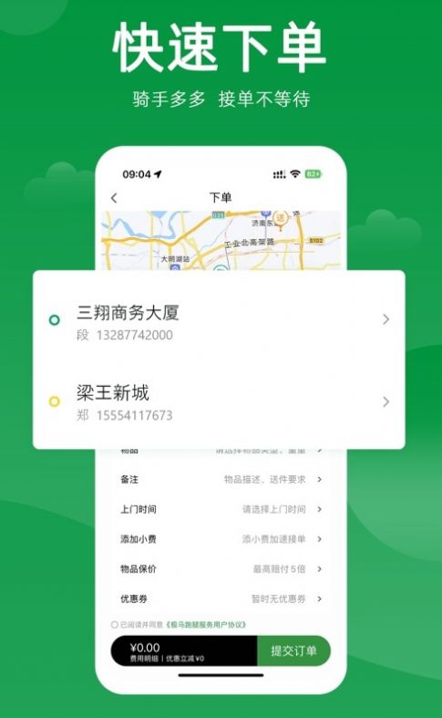 极马跑腿app客户端下载 v2.0.1