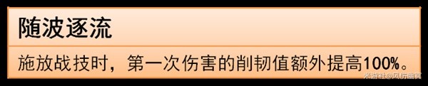 崩坏星穹铁道同谐主技能是什么 同谐主技能属性详解图片7