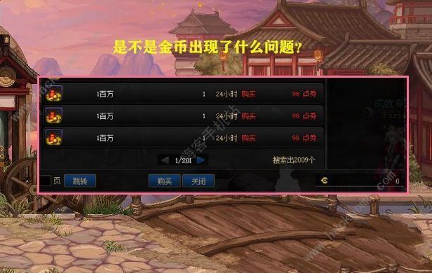 dnf3.30点券清零了是什么一回事 3月30日点券突然清零bug事件始末图片4