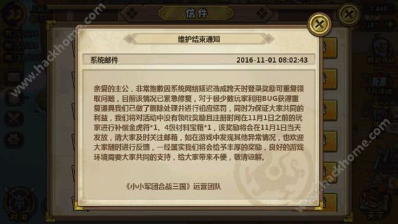 小小军团合战三国11月1日维护补偿公告​