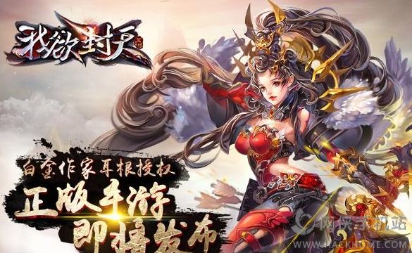 我欲封天1月20日iOS版开服：六大福利活动精彩来袭！图片4