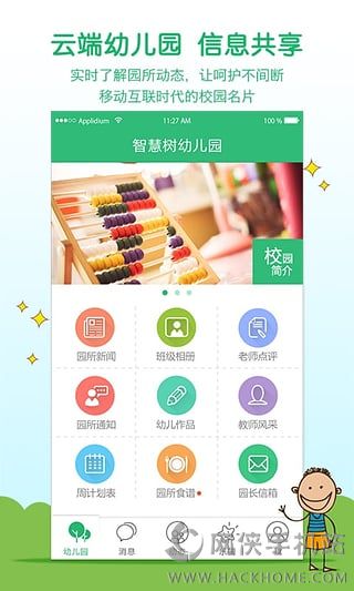 智慧树家长版ios手机版app v7.4.5