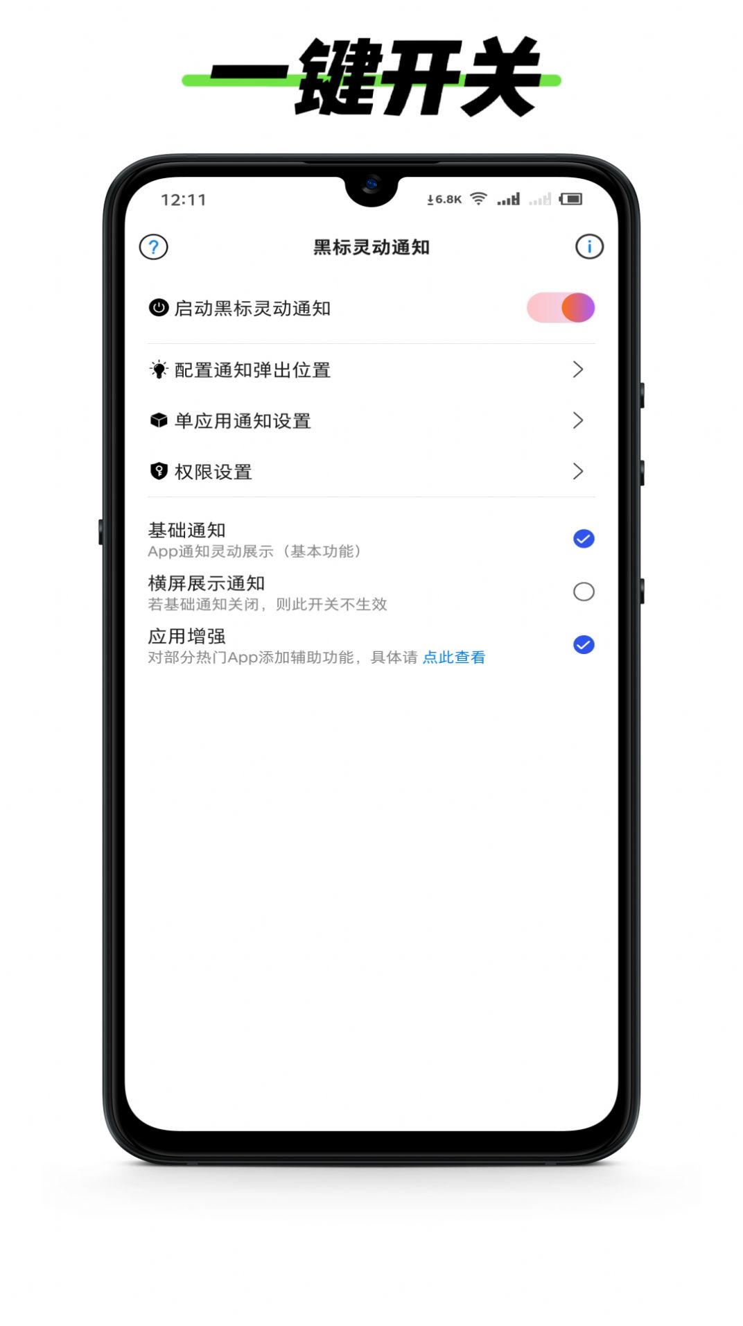 黑标灵动通知灵动岛app官方版 v1.2