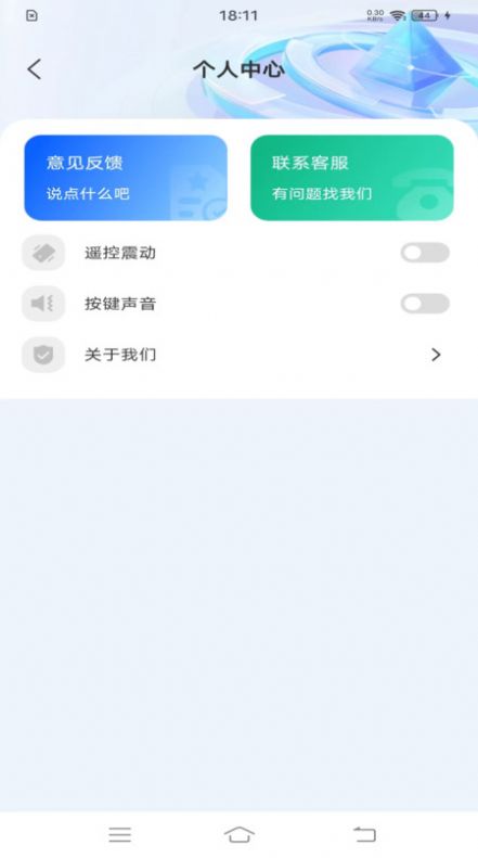 万能遥控大全软件官方下载 v1.0.0