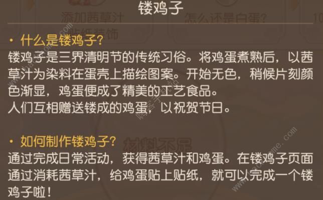 梦幻西游手游镂鸡子怎么做 镂鸡子制作奖励详解图片3